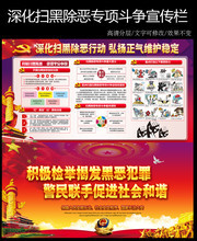警民联手开展扫黑除恶专项斗争宣传栏