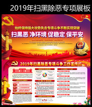 2019扫黑除恶专项斗争工作宣传栏