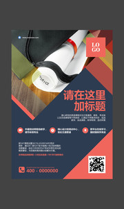 招生彩页海报设计