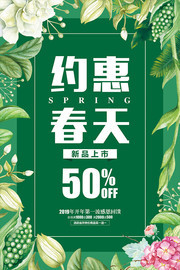 门店春天海报素材