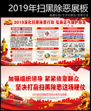 2019深化扫黑除恶行动展板设计