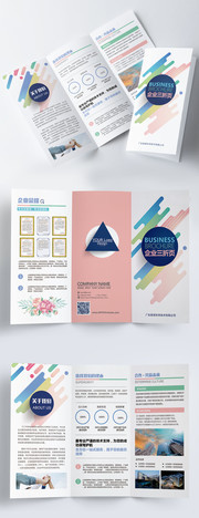 公司宣折页下载