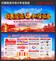 扫黑除恶宣传展板图片