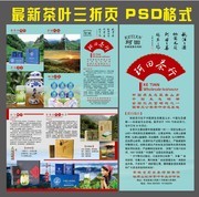 茶叶宣传折页下载
