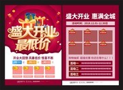 盛大开业惠满全城促销单页