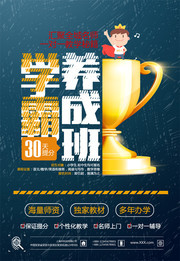 蓝色创意渐变提分班招生海报