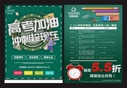 绿色简约高考冲刺班招生宣传单