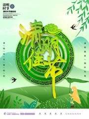 清明佳节海报设计图片素材