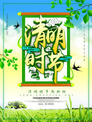 清明时节宣传海报图片下载