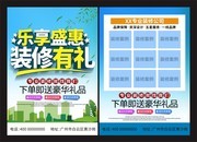装修促销宣传单