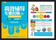 高效辅导专业名师寒假班招生单页