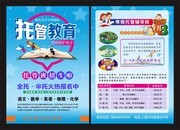 寒假托管辅导班招生彩页