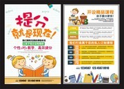 提分就是现在辅导班招生宣传单