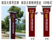 徽派停车场出入口导视牌设计