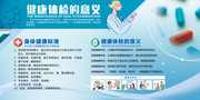 健康体检的意义宣传栏