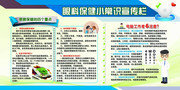 眼科健康医疗宣传栏图片素材