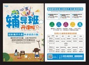 辅导班开学招生宣传单页图片