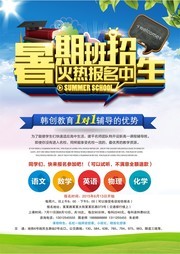 暑期班火热报名招生海报下载