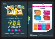 新学期学霸班招生宣传单