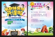 暑期辅导班招生单页