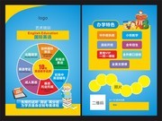 蓝色英语培训班招生宣传单
