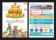 托管班补习班招生DM单