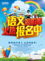 蓝色绚丽语文暑假班招生海报