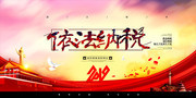 简约大气税收宣传月展板