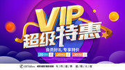 VIP会员促销海报