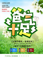 爸气十足父亲节活动海报