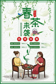 淡绿色春茶上新促销海报