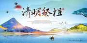 清明祭祖清明节海报图片素材