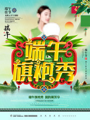 端午旗袍秀活动海报图片