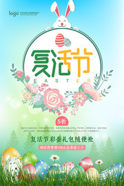 简约复活节彩蛋促销宣传海报