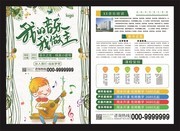 我的音乐我做主音乐培训宣传单