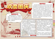 欢度国庆手抄报模板一品