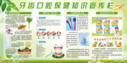 牙齿口腔保健知识健康展板图片