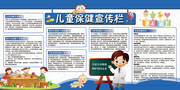 儿童保健宣传栏图片