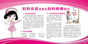 粉色妇科炎症知识宣传栏