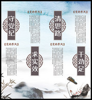 中国风党风挂图图片素材