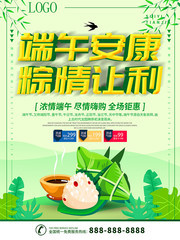 端午节促销活动宣传图片素材