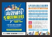 蓝色简约暑假辅导班招生单页
