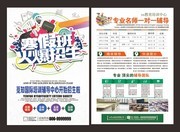 寒假班招生宣传单页