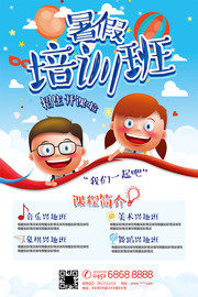 蓝色清新暑假培训班招生海报