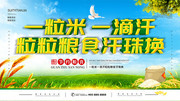 节约用餐珍惜粮食宣传标语图片素材