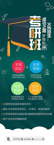 考研班辅导班招生海报