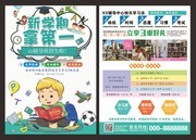 新学期拿第一辅导班招生彩页