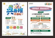 兴趣班补习班招生宣传单