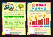 英语暑假班招生宣传单