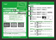 英语补习班课程表宣传单设计